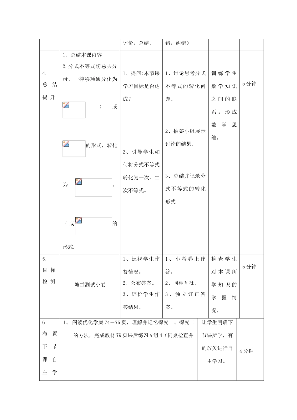 高中数学 第三章 不等式 3.3 一元二次不等式解法（1）教案 新人教B版必修5-新人教B版高二必修5数学教案_第3页