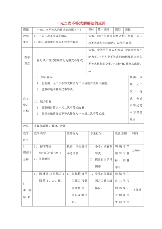 高中数学 第三章 不等式 3.3 一元二次不等式解法（1）教案 新人教B版必修5-新人教B版高二必修5数学教案