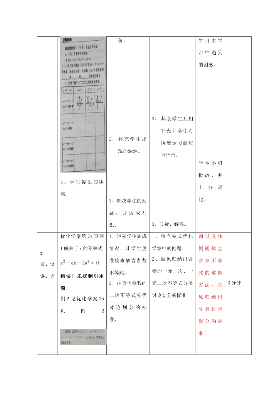 高中数学 第三章 不等式 3.3 一元二次不等式解法（2）教案 新人教B版必修5-新人教B版高二必修5数学教案_第2页