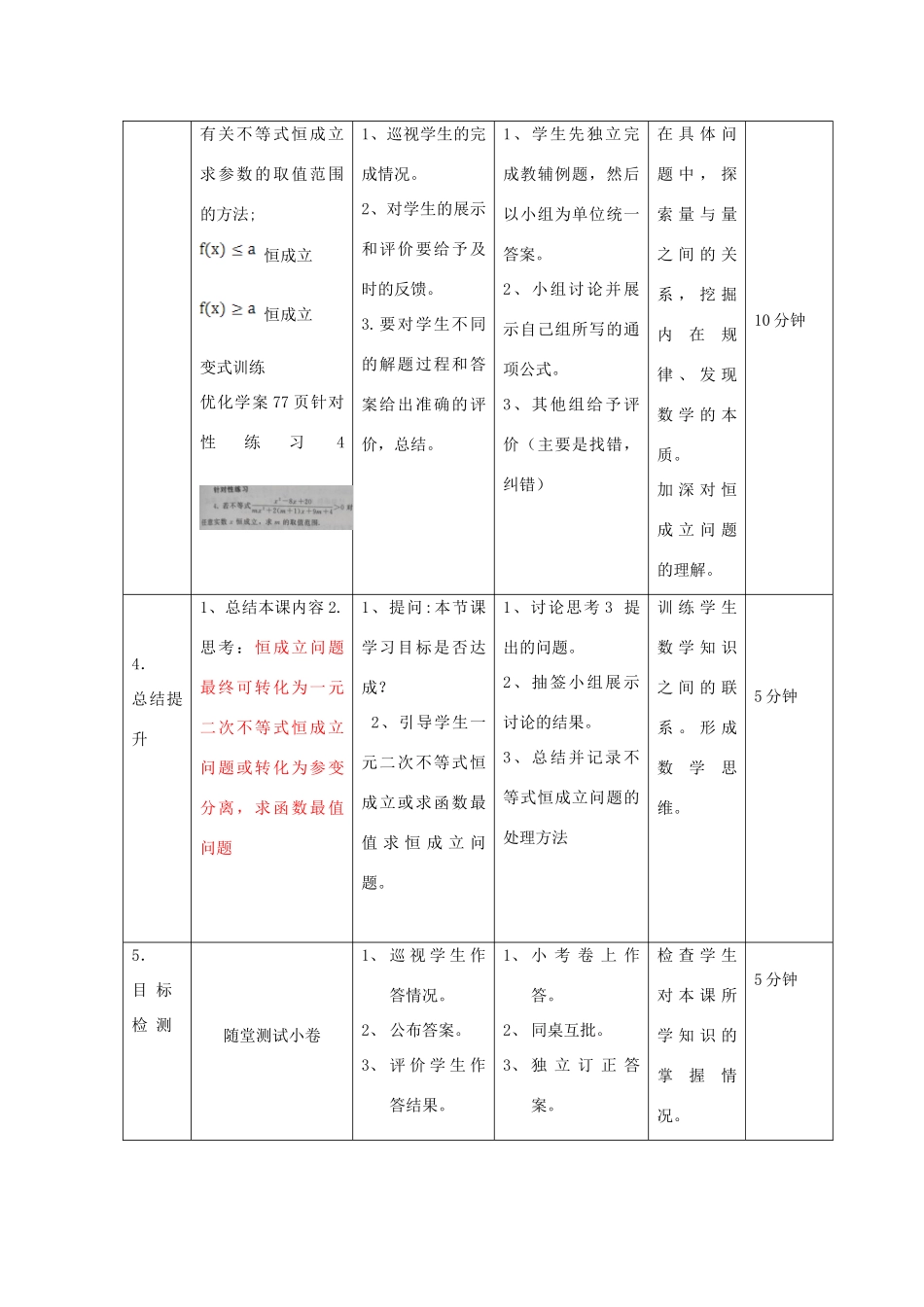 高中数学 第三章 不等式 3.3 一元二次不等式解法（2）教案 新人教B版必修5-新人教B版高二必修5数学教案_第3页