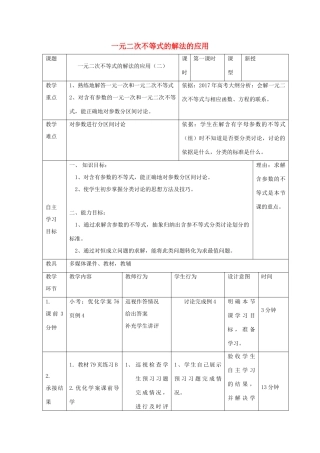高中数学 第三章 不等式 3.3 一元二次不等式解法（2）教案 新人教B版必修5-新人教B版高二必修5数学教案