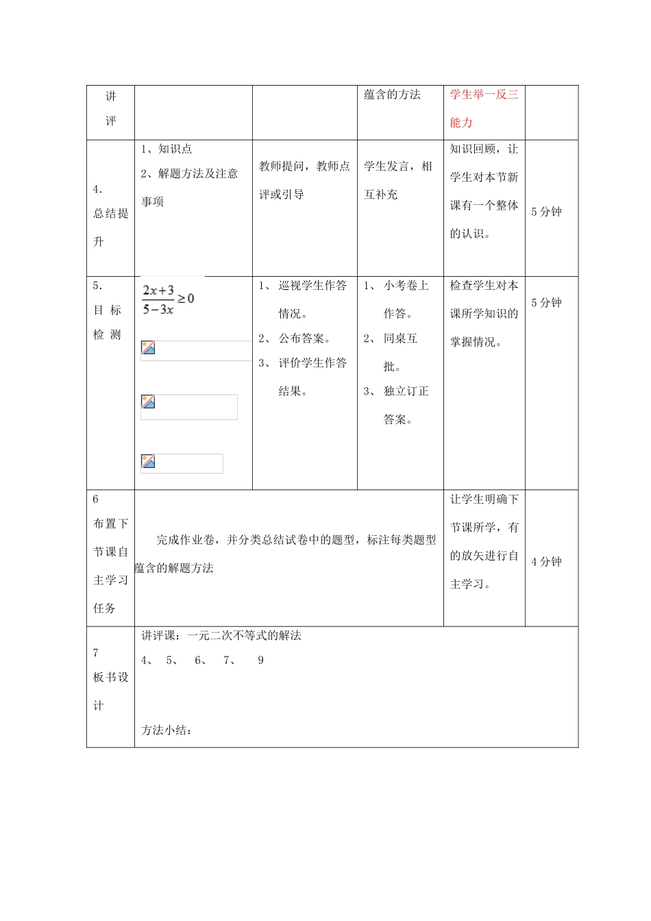 高中数学 第三章 不等式 3.3 一元二次不等式教案 新人教B版必修5-新人教B版高二必修5数学教案_第2页