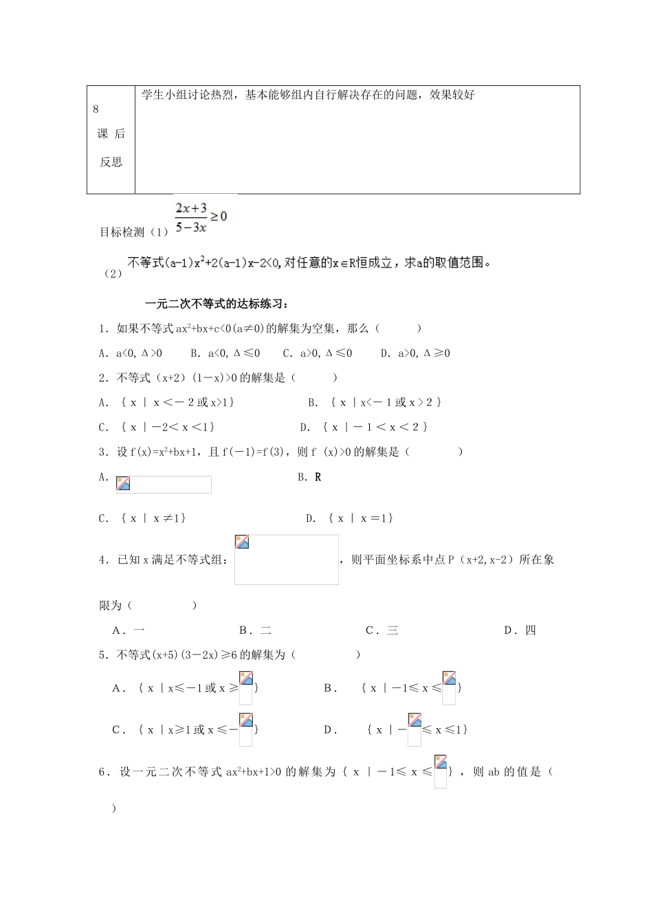 高中数学 第三章 不等式 3.3 一元二次不等式教案 新人教B版必修5-新人教B版高二必修5数学教案_第3页