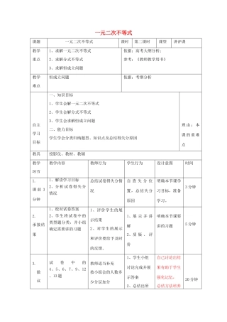 高中数学 第三章 不等式 3.3 一元二次不等式教案 新人教B版必修5-新人教B版高二必修5数学教案