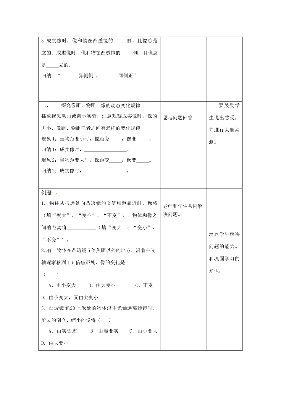 江苏省昆山市锦溪中学八年级物理上册 4.3 探究凸透镜成像规律教案（2） 苏科版_第2页
