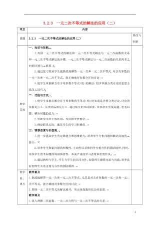 高中数学 第三章 不等式 3.2.3 一元二次不等式及其解法的应用（2）教案 新人教A版必修5-新人教A版高二必修5数学教案