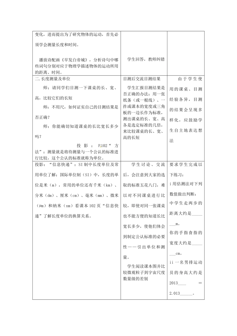 江苏省昆山市锦溪中学八年级物理上册 5.1 长度和时间的测量教案 苏科版_第2页