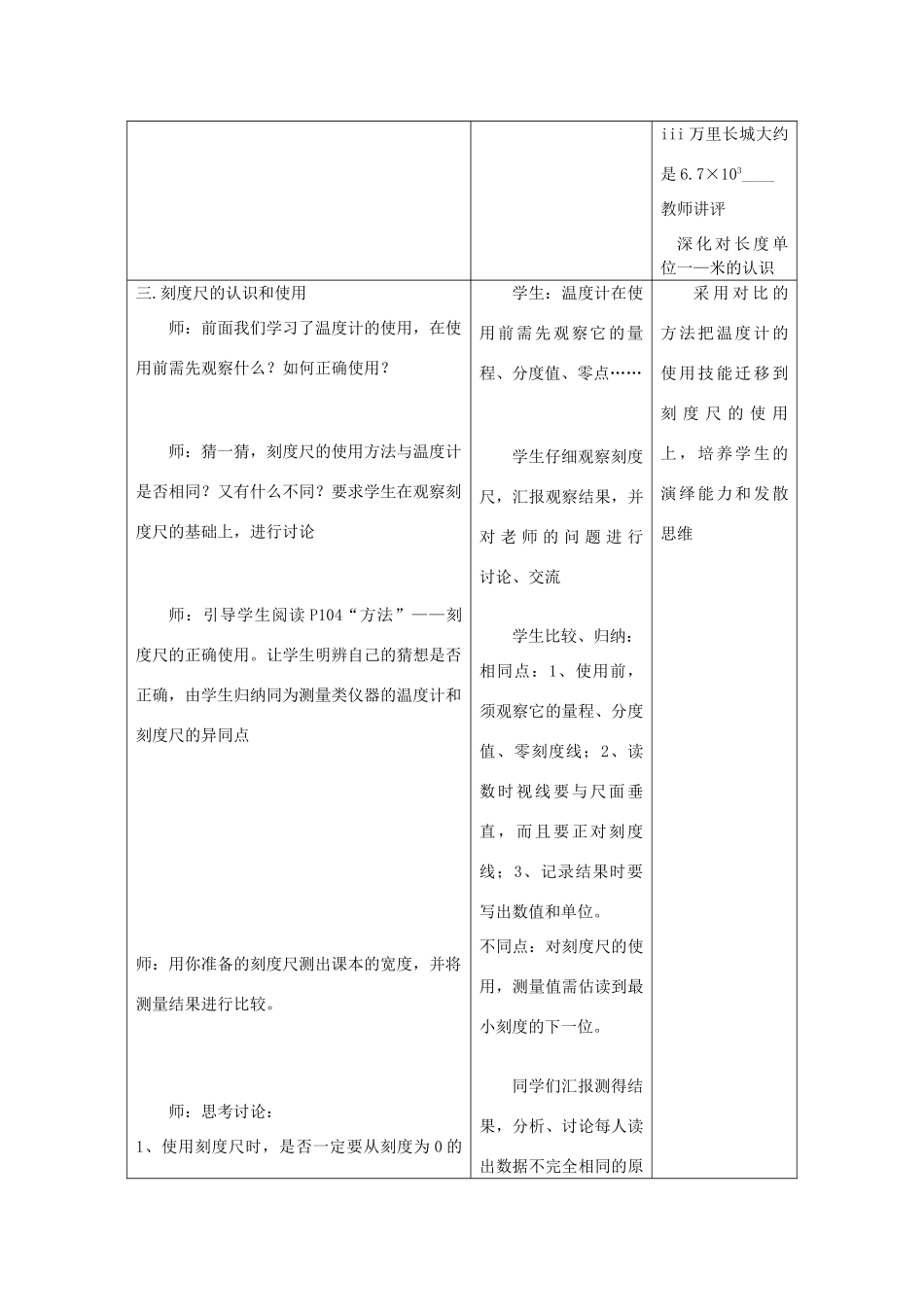 江苏省昆山市锦溪中学八年级物理上册 5.1 长度和时间的测量教案 苏科版_第3页
