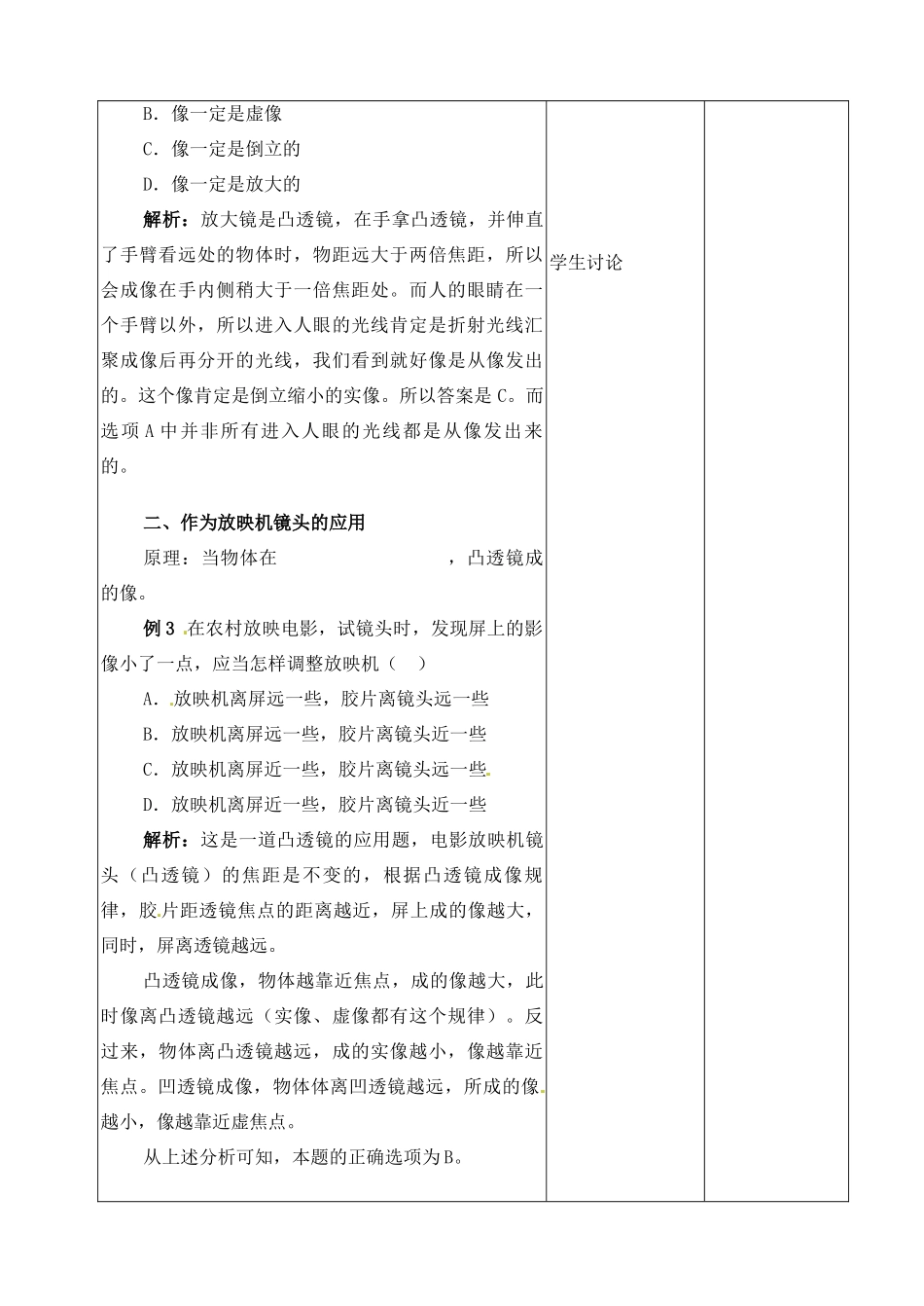 江苏省昆山市锦溪中学八年级物理上册 4.3 凸透镜在日常生活中的应用教案 苏科版_第2页
