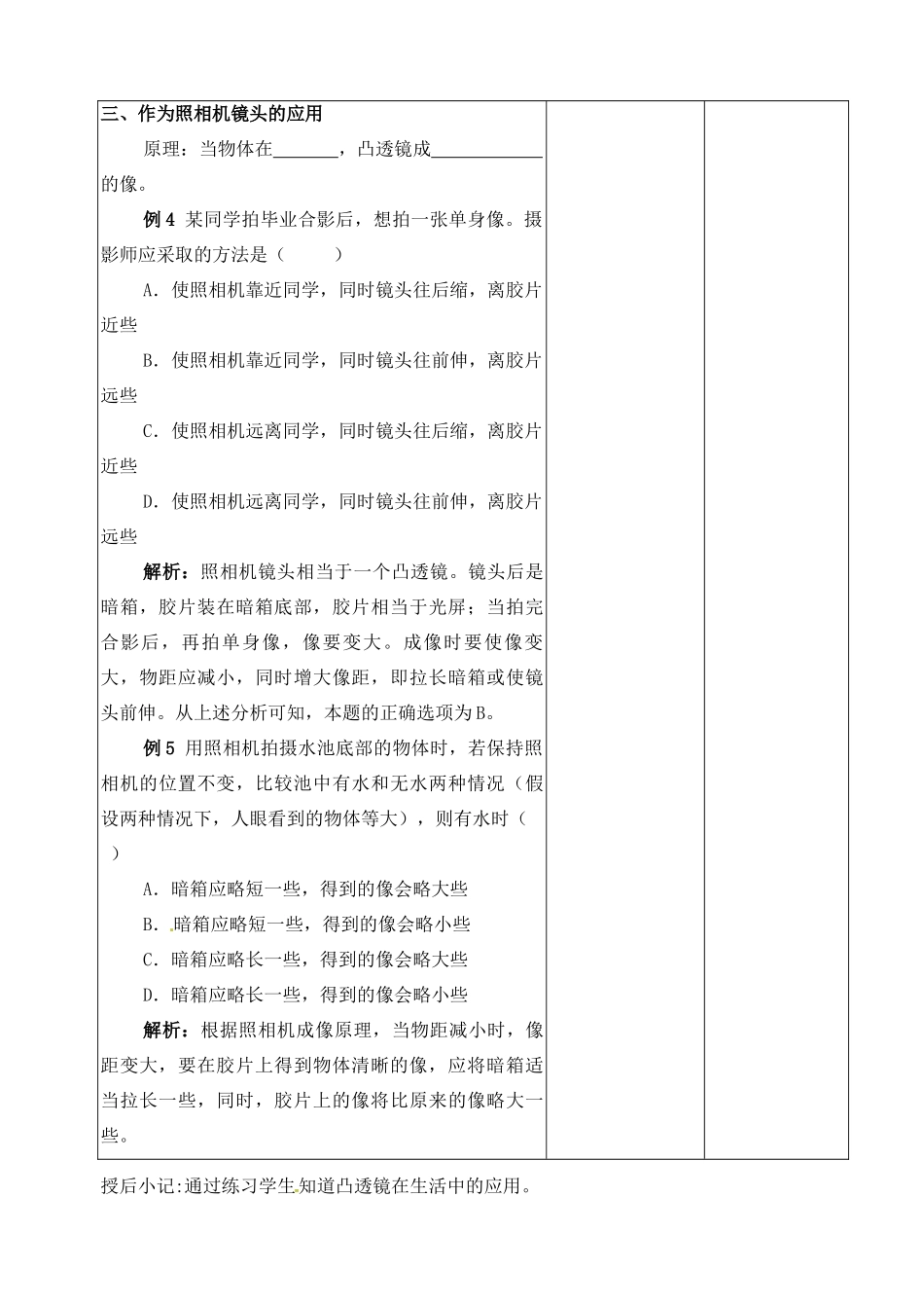 江苏省昆山市锦溪中学八年级物理上册 4.3 凸透镜在日常生活中的应用教案 苏科版_第3页