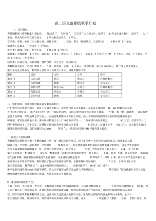 2012017学年高二语文粤教版备课组教学计划