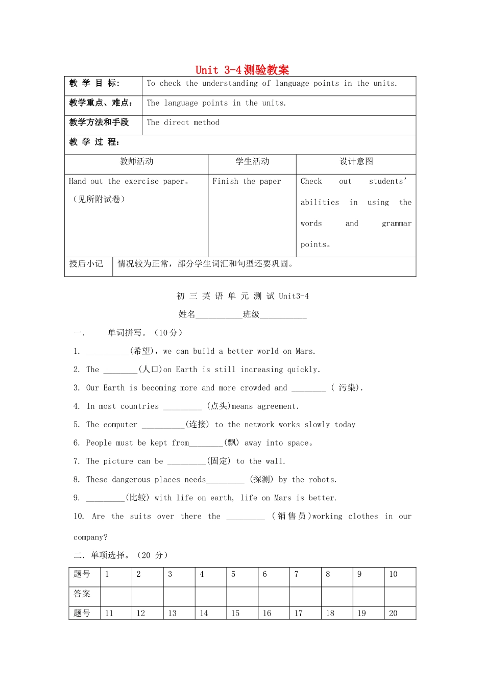 江苏省昆山市锦溪中学九年级英语下册 Unit 3-4测验教案 牛津版_第1页