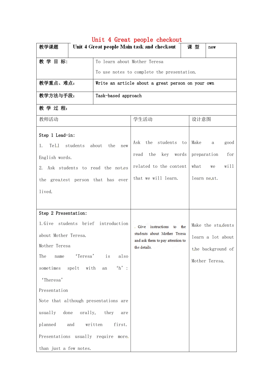 江苏省昆山市锦溪中学九年级英语下册 Unit 4 Great people checkout教案 牛津版_第1页