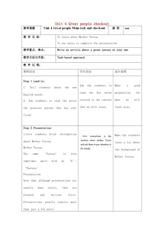 江苏省昆山市锦溪中学九年级英语下册 Unit 4 Great people checkout教案 牛津版