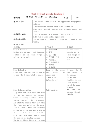 江苏省昆山市锦溪中学九年级英语下册 Unit 4 Great people Reading 1教案 牛津版