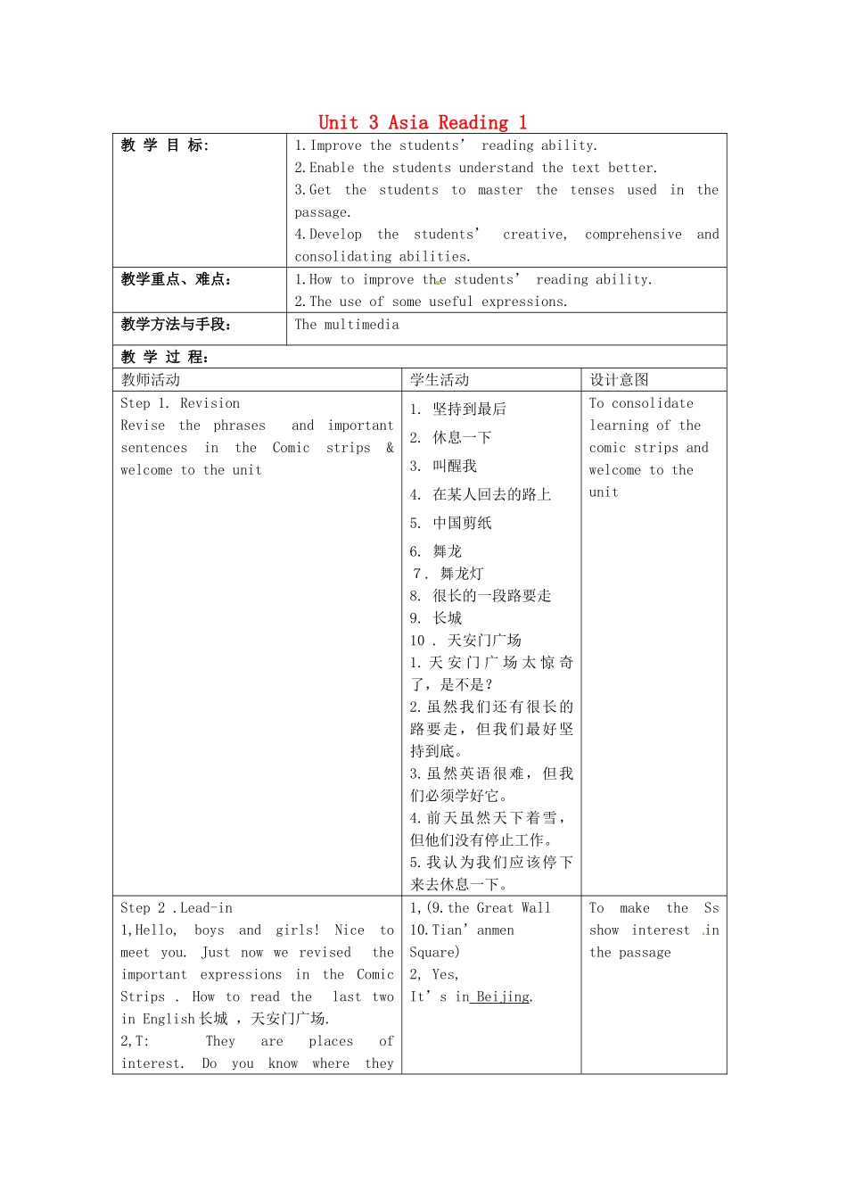 江苏省昆山市锦溪中学九年级英语下册 Unit 3 Asia Reading 1教案 牛津版_第1页