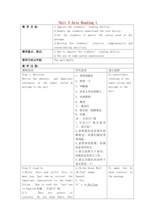 江苏省昆山市锦溪中学九年级英语下册 Unit 3 Asia Reading 1教案 牛津版