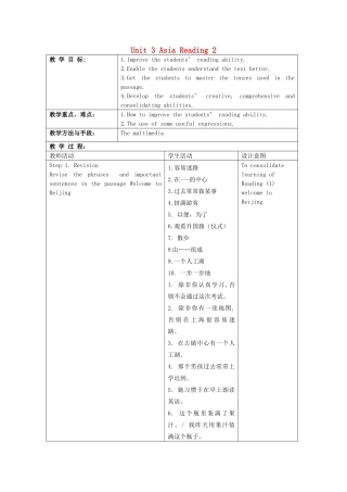 江苏省昆山市锦溪中学九年级英语下册 Unit 3 Asia Reading 2教案 牛津版