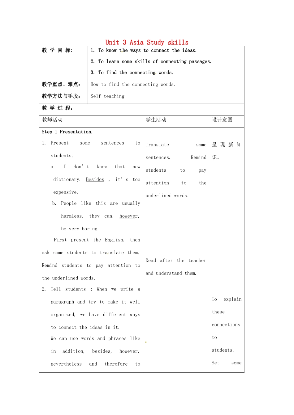 江苏省昆山市锦溪中学九年级英语下册 Unit 3 Asia Study skills教案 牛津版_第1页