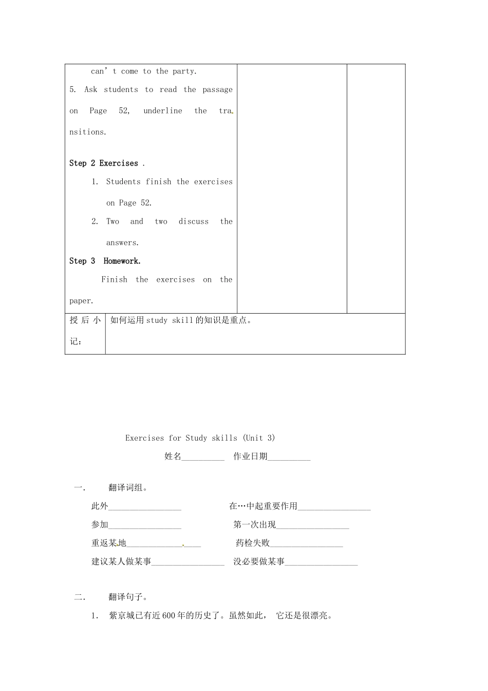 江苏省昆山市锦溪中学九年级英语下册 Unit 3 Asia Study skills教案 牛津版_第3页