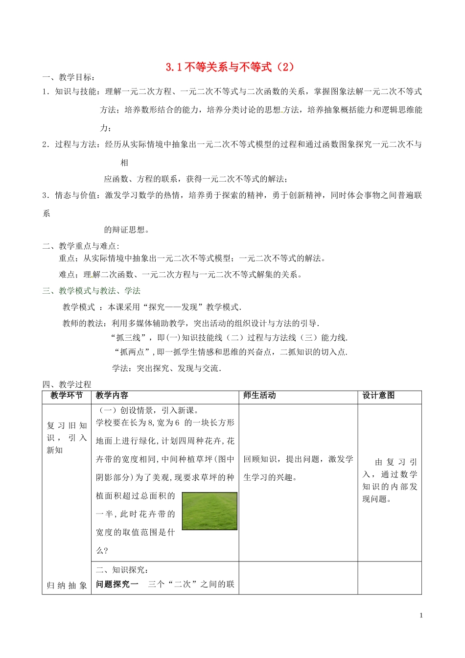 高中数学 第三章 不等式 3.2.2 一元二次不等式的解法（第1课时）教案 新人教A版必修5-新人教A版高二必修5数学教案_第1页