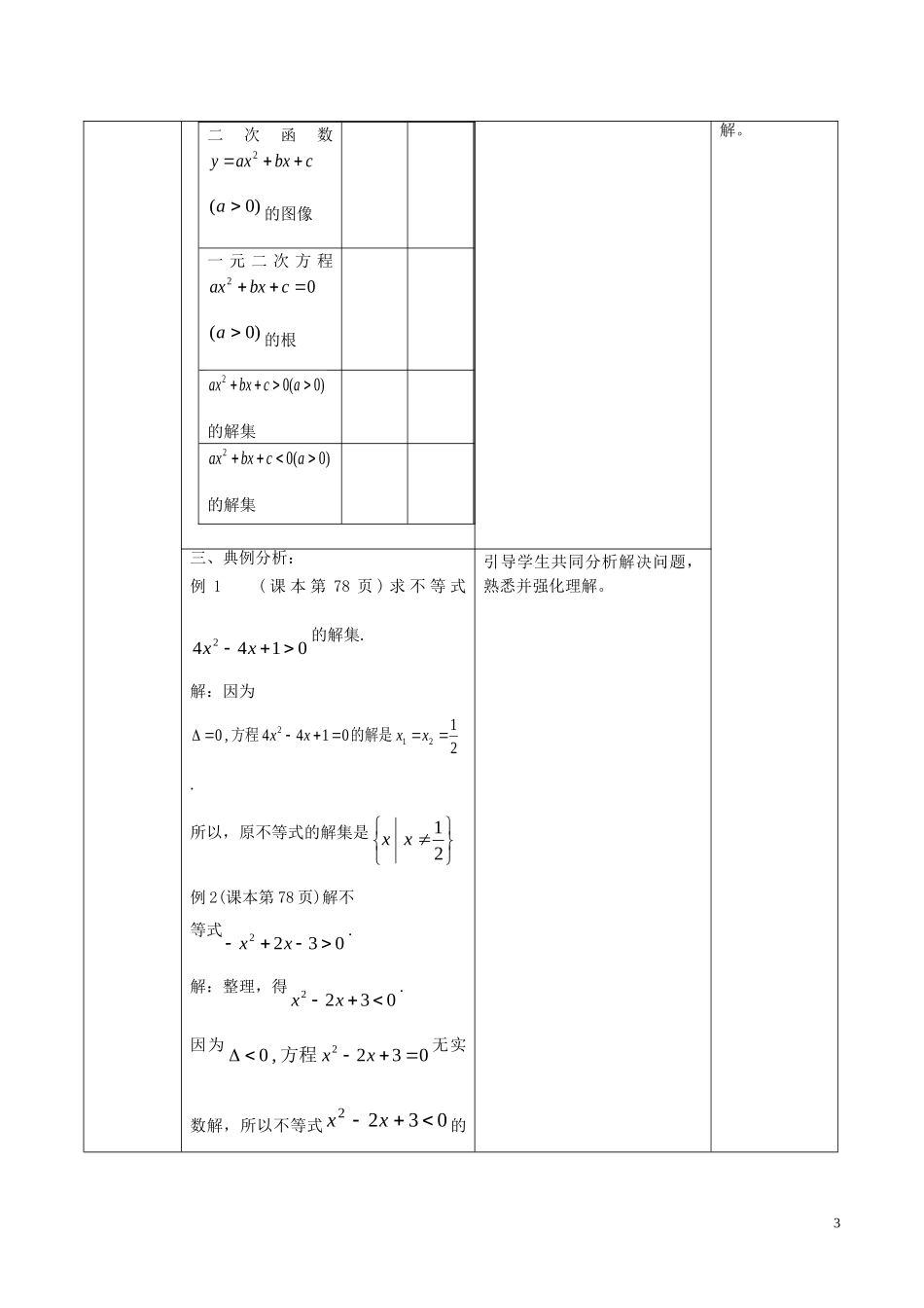 高中数学 第三章 不等式 3.2.2 一元二次不等式的解法（第1课时）教案 新人教A版必修5-新人教A版高二必修5数学教案_第3页