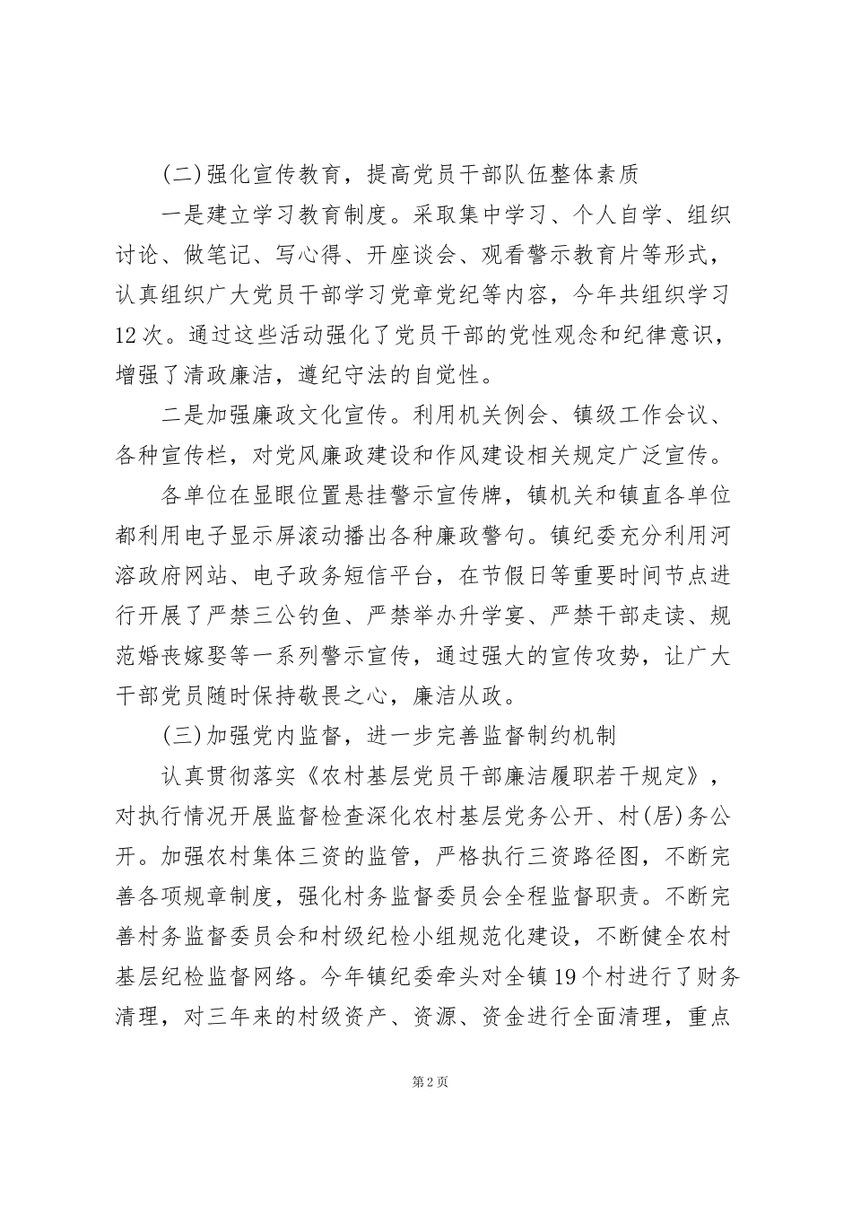 纪委个人总结_第2页