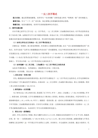 高中数学 第三章 不等式 3.2.1 一元二次不等式说课稿 新人教A版必修5-新人教A版高二必修5数学教案