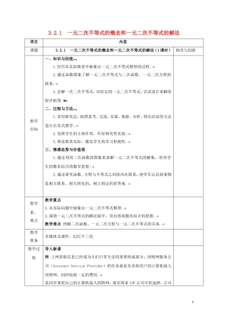 高中数学 第三章 不等式 3.2.1 一元二次不等式及其解法教案 新人教A版必修5-新人教A版高二必修5数学教案