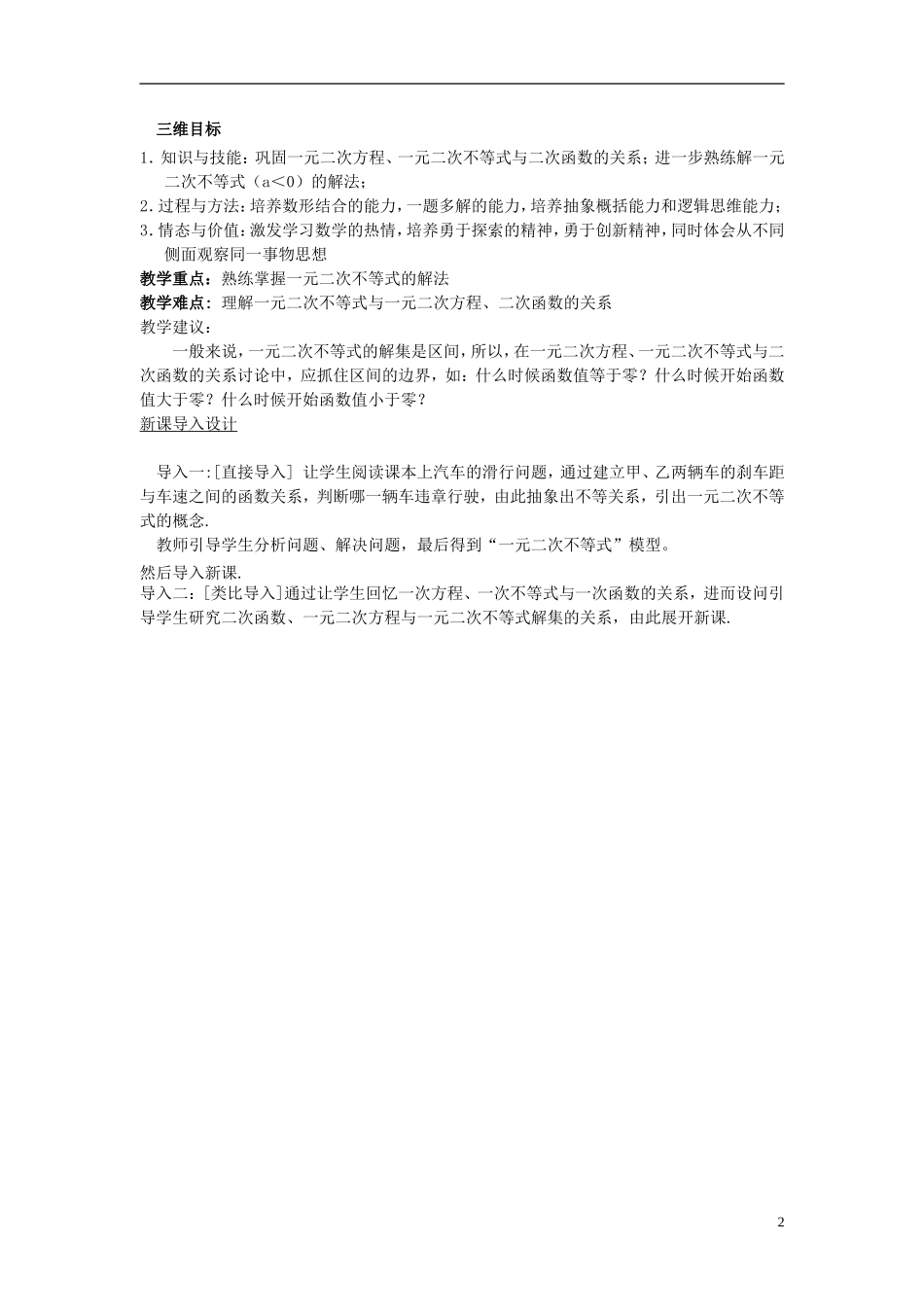 高中数学 第三章 不等式 3.2.1 一元二次不等式教案 北师大版必修5-北师大版高二必修5数学教案_第2页