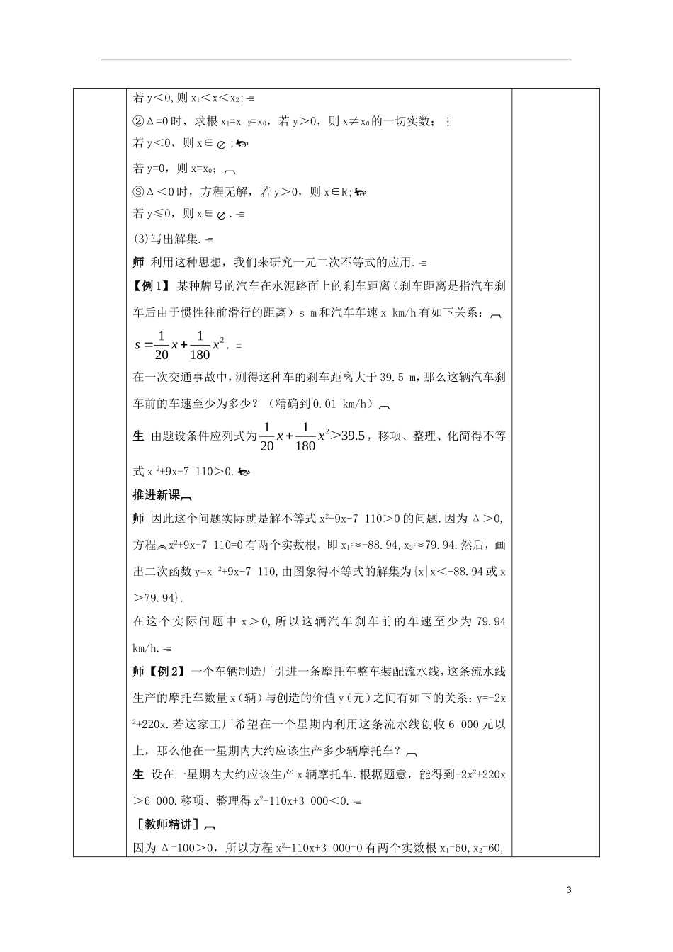 高中数学 第三章 不等式 3.2.2 一元二次不等式及其解法的应用（1）教案 新人教A版必修5-新人教A版高二必修5数学教案_第3页