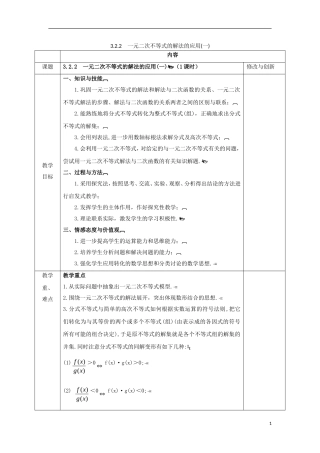 高中数学 第三章 不等式 3.2.2 一元二次不等式及其解法的应用（1）教案 新人教A版必修5-新人教A版高二必修5数学教案