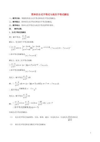 高中数学 第三章 不等式 3.2 简单的分式不等式与高次不等式解法教学设计 新人教A版必修5-新人教A版高二必修5数学教案