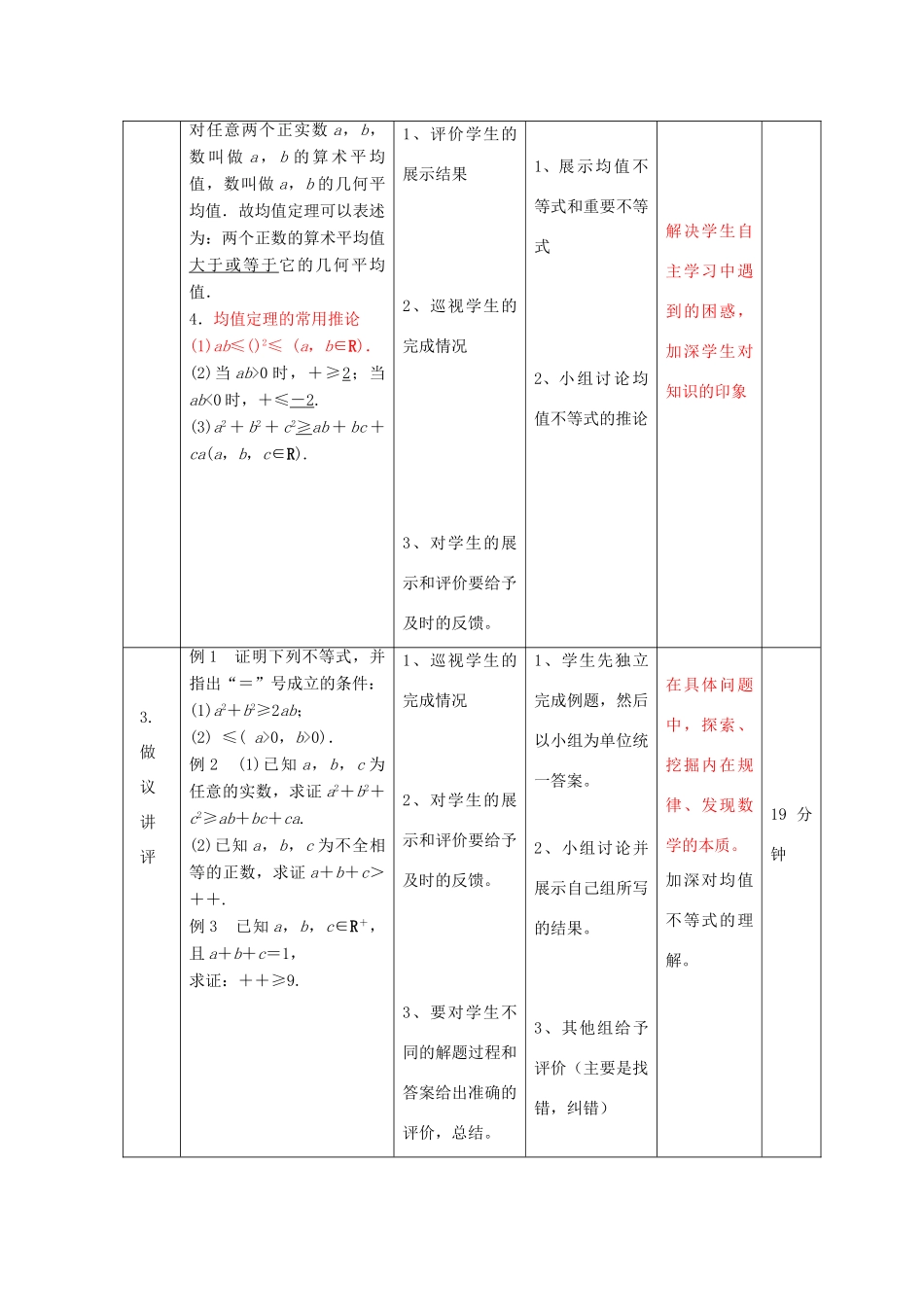 高中数学 第三章 不等式 3.2 均值不等式教案 新人教B版必修5-新人教B版高二必修5数学教案_第2页
