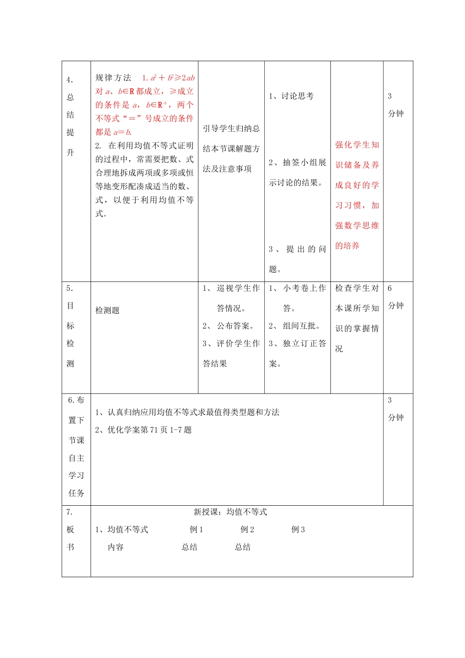 高中数学 第三章 不等式 3.2 均值不等式教案 新人教B版必修5-新人教B版高二必修5数学教案_第3页