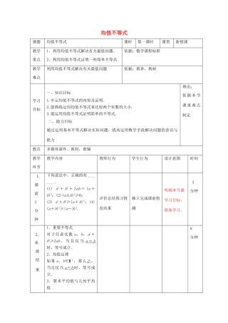 高中数学 第三章 不等式 3.2 均值不等式教案 新人教B版必修5-新人教B版高二必修5数学教案