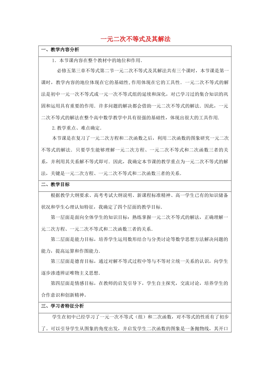 高中数学 第三章 不等式 3.2 一元二次不等式的解法教案 新人教A版必修5-新人教A版高二必修5数学教案_第1页