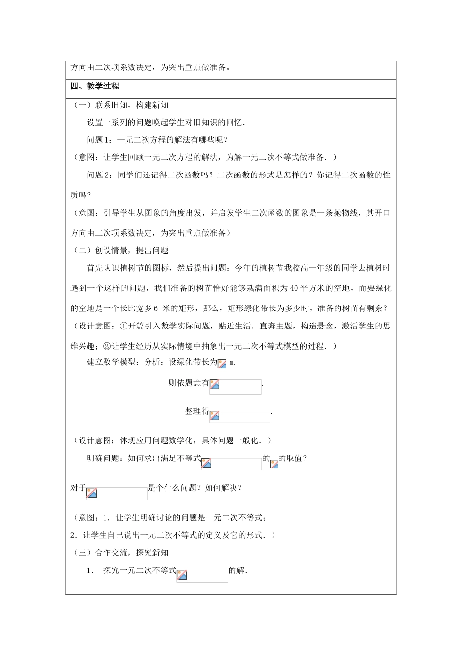 高中数学 第三章 不等式 3.2 一元二次不等式的解法教案 新人教A版必修5-新人教A版高二必修5数学教案_第2页