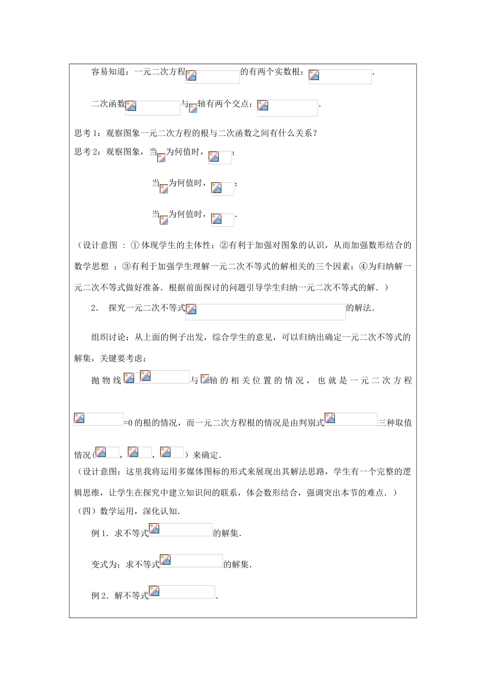高中数学 第三章 不等式 3.2 一元二次不等式的解法教案 新人教A版必修5-新人教A版高二必修5数学教案_第3页