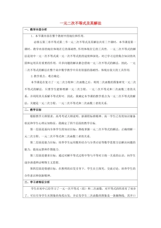 高中数学 第三章 不等式 3.2 一元二次不等式的解法教案 新人教A版必修5-新人教A版高二必修5数学教案