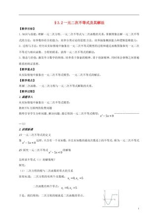 高中数学 第三章 不等式 3.2 一元二次不等式及其解法教案 新人教A版必修5-新人教A版高二必修5数学教案
