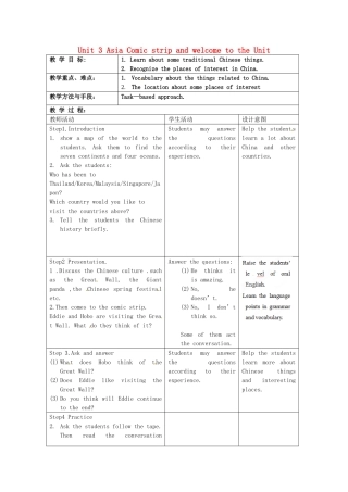 江苏省昆山市锦溪中学九年级英语下册 Unit 3 Asia Comic strip and welcome to the Unit教案 牛津版