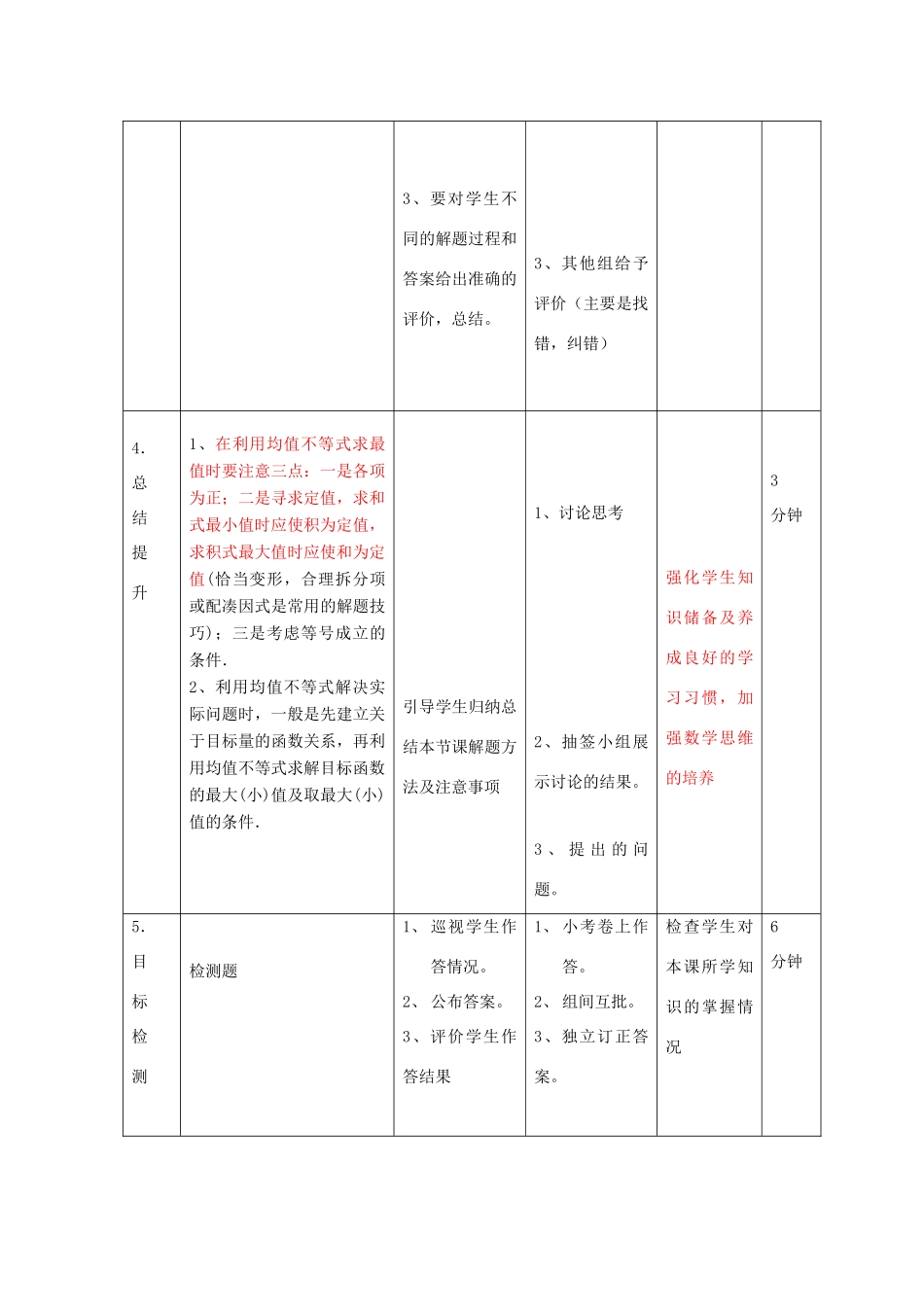 高中数学 第三章 不等式 3.2 均值不等式习题课教案 新人教B版必修5-新人教B版高二必修5数学教案_第3页