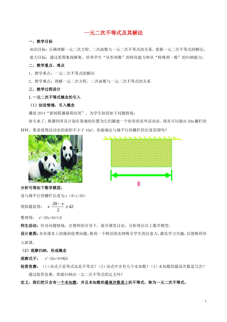 高中数学 第三章 不等式 3.2 一元二次不等式及其解法教学设计 新人教A版必修5-新人教A版高二必修5数学教案_第1页