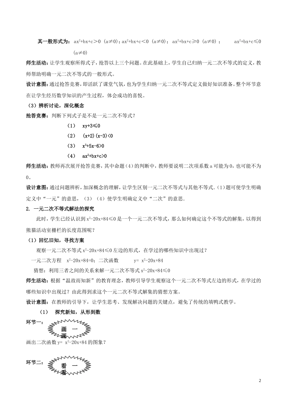高中数学 第三章 不等式 3.2 一元二次不等式及其解法教学设计 新人教A版必修5-新人教A版高二必修5数学教案_第2页