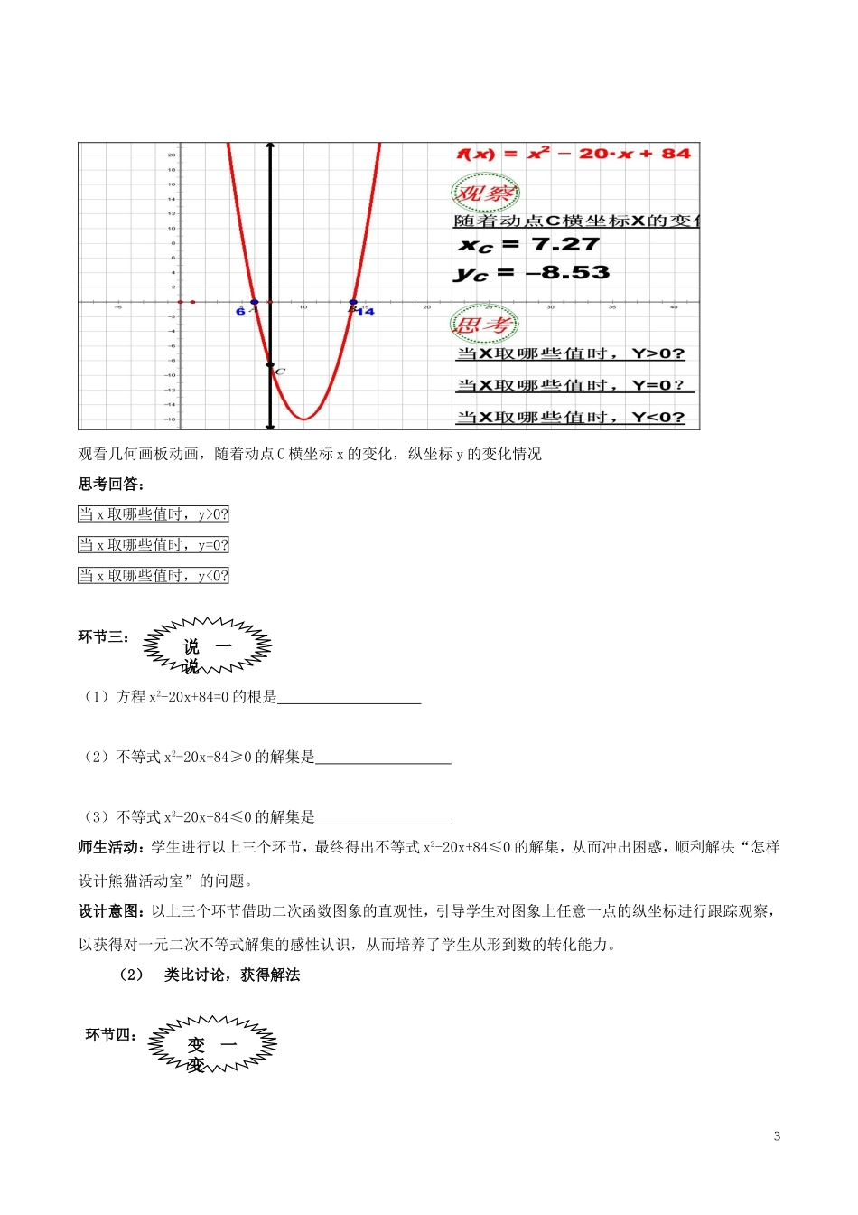 高中数学 第三章 不等式 3.2 一元二次不等式及其解法教学设计 新人教A版必修5-新人教A版高二必修5数学教案_第3页