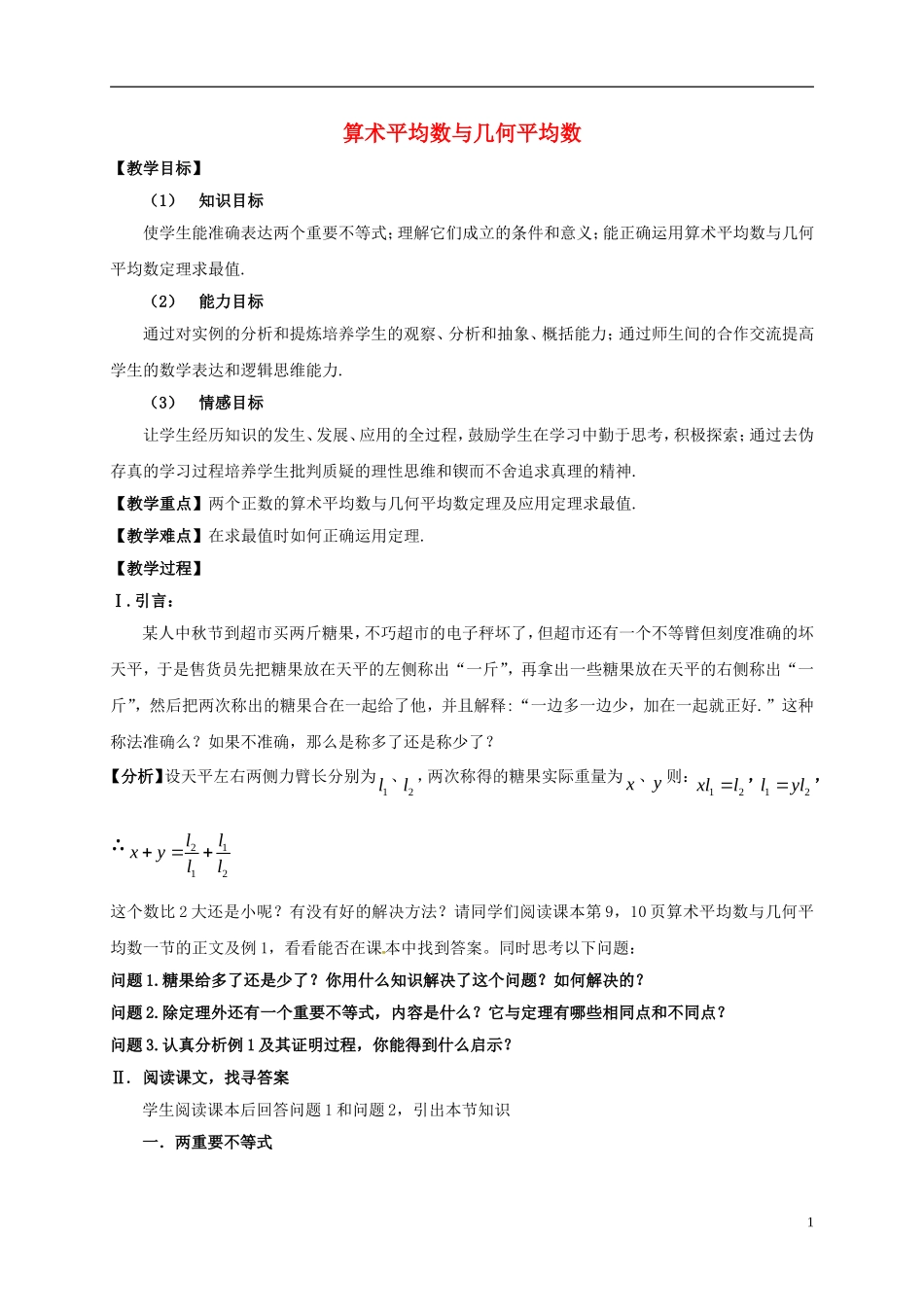 高中数学 第三章 不等式 3.1 算术平均数与几何平均数教案 新人教A版必修5-新人教A版高二必修5数学教案_第1页