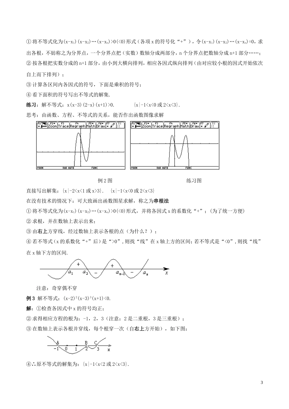 高中数学 第三章 不等式 3.2 一元二次不等式及其解法习题课教学设计 新人教A版必修5-新人教A版高二必修5数学教案_第3页