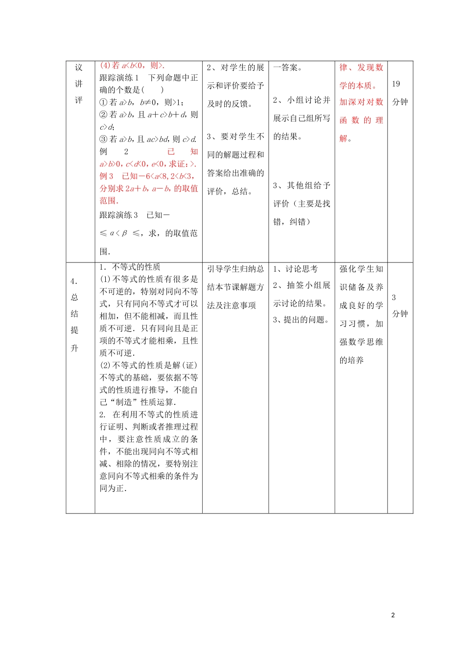 高中数学 第三章 不等式 3.1 不等式的性质教案 新人教B版必修5-新人教B版高二必修5数学教案_第2页