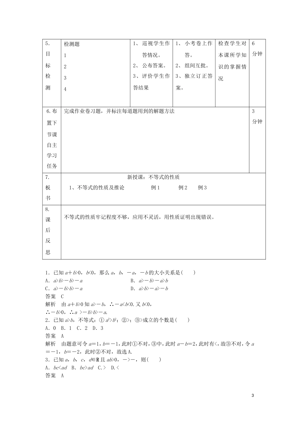 高中数学 第三章 不等式 3.1 不等式的性质教案 新人教B版必修5-新人教B版高二必修5数学教案_第3页